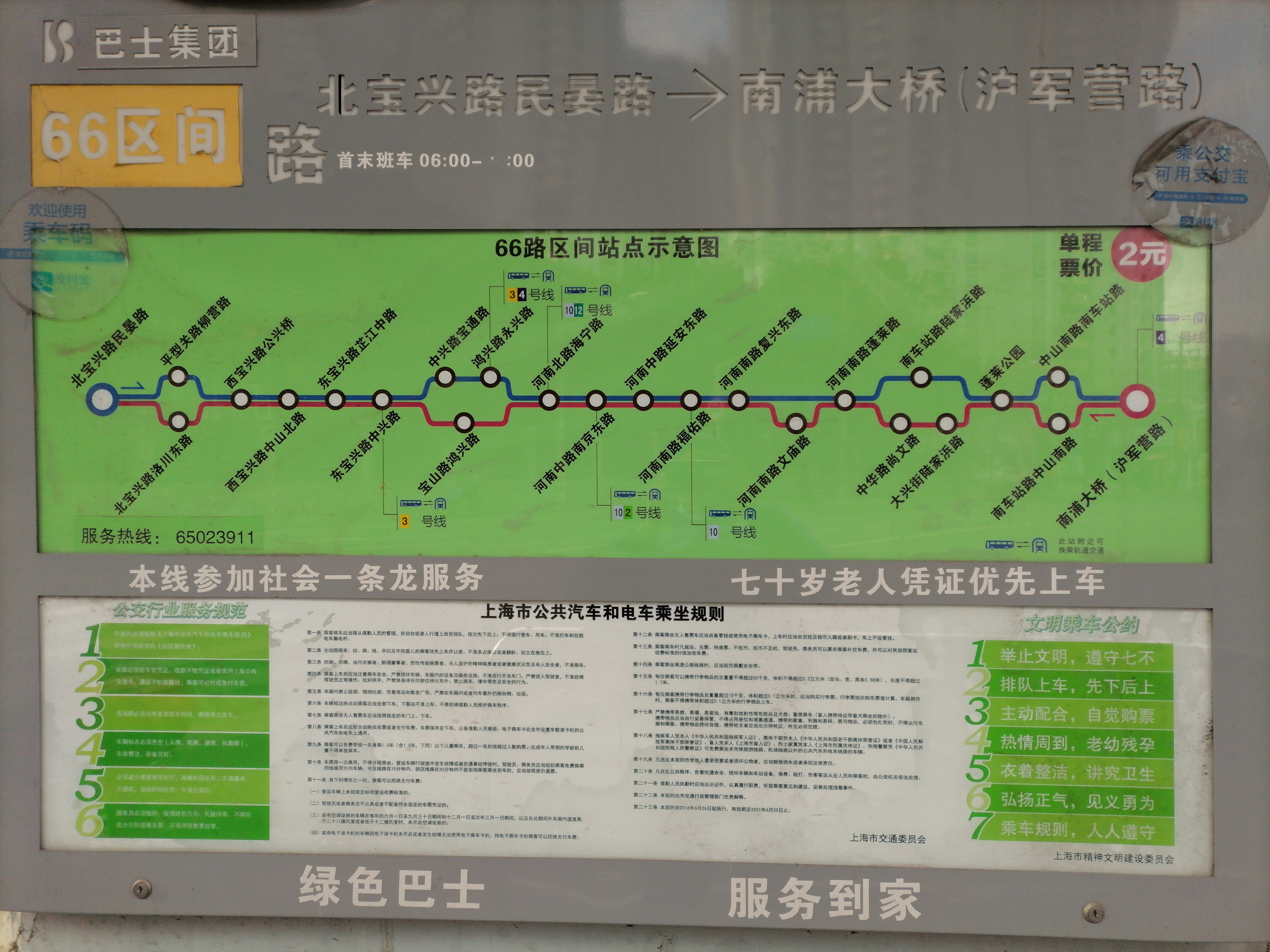 上海公交66路区间