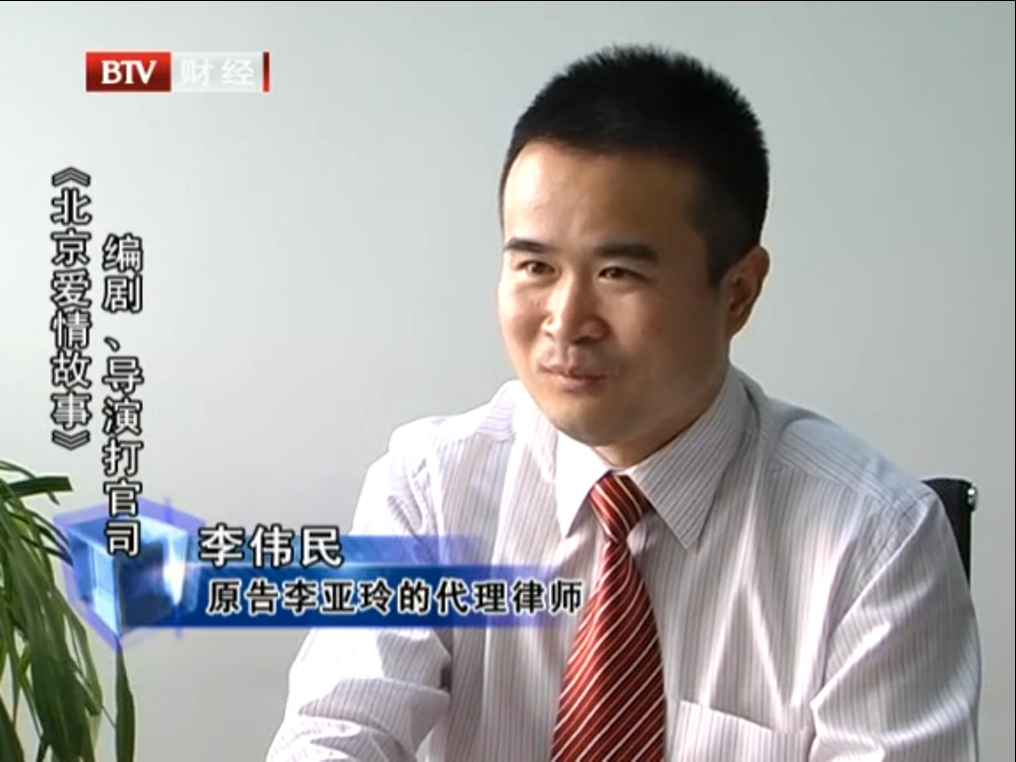 李伟民,汉族, a target="_blank" href="/item/北京市伟博律师事务所