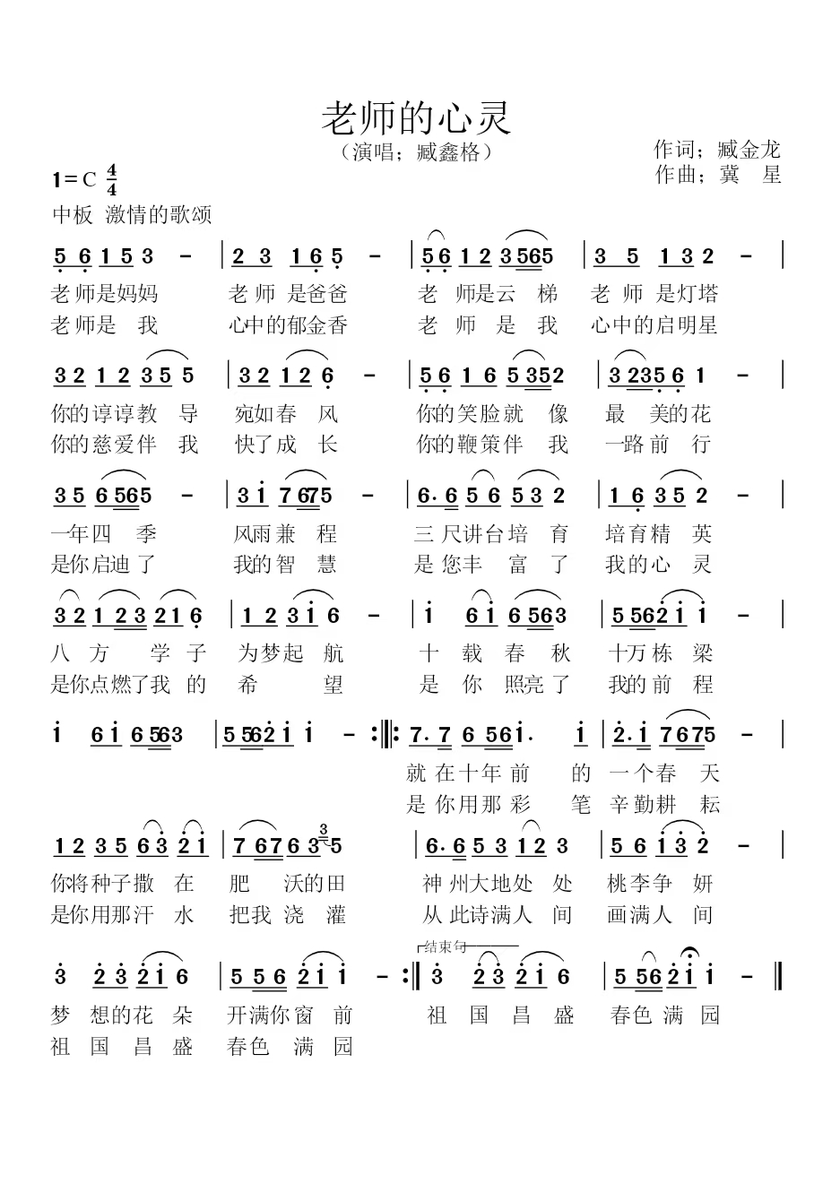 老师歌曲(老师歌曲歌词)