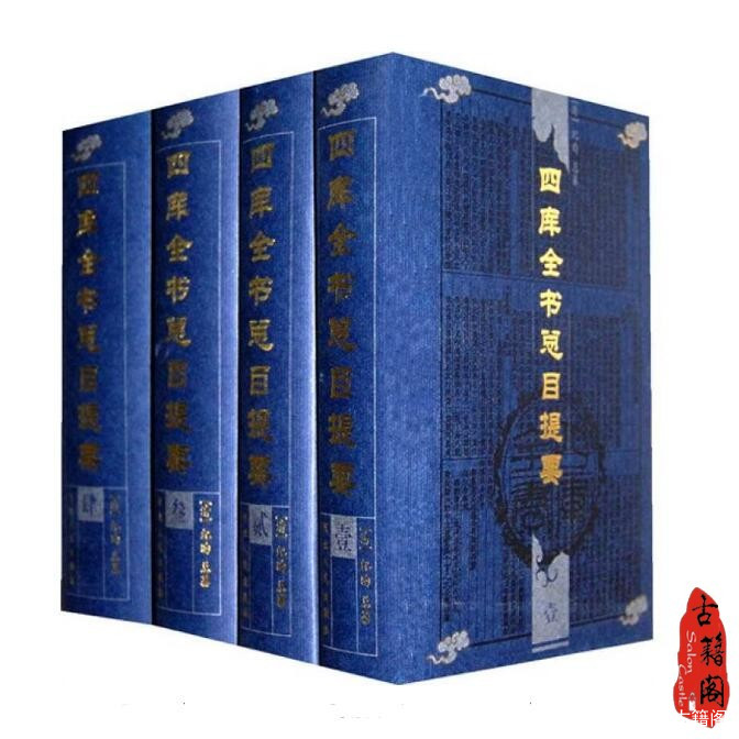 古籍《四库全书总目》和《四库提要》全集十三册约5G打包下载_百科TA说