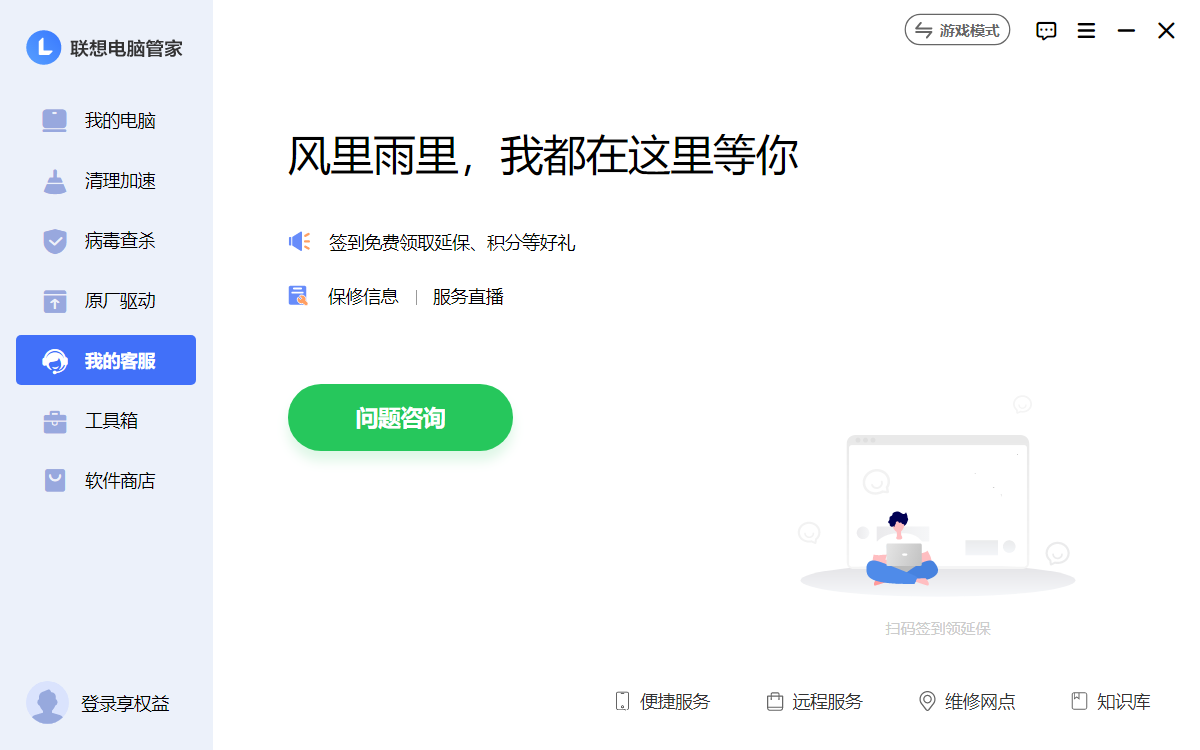 联想电脑管家=联想电脑管家怎么打开