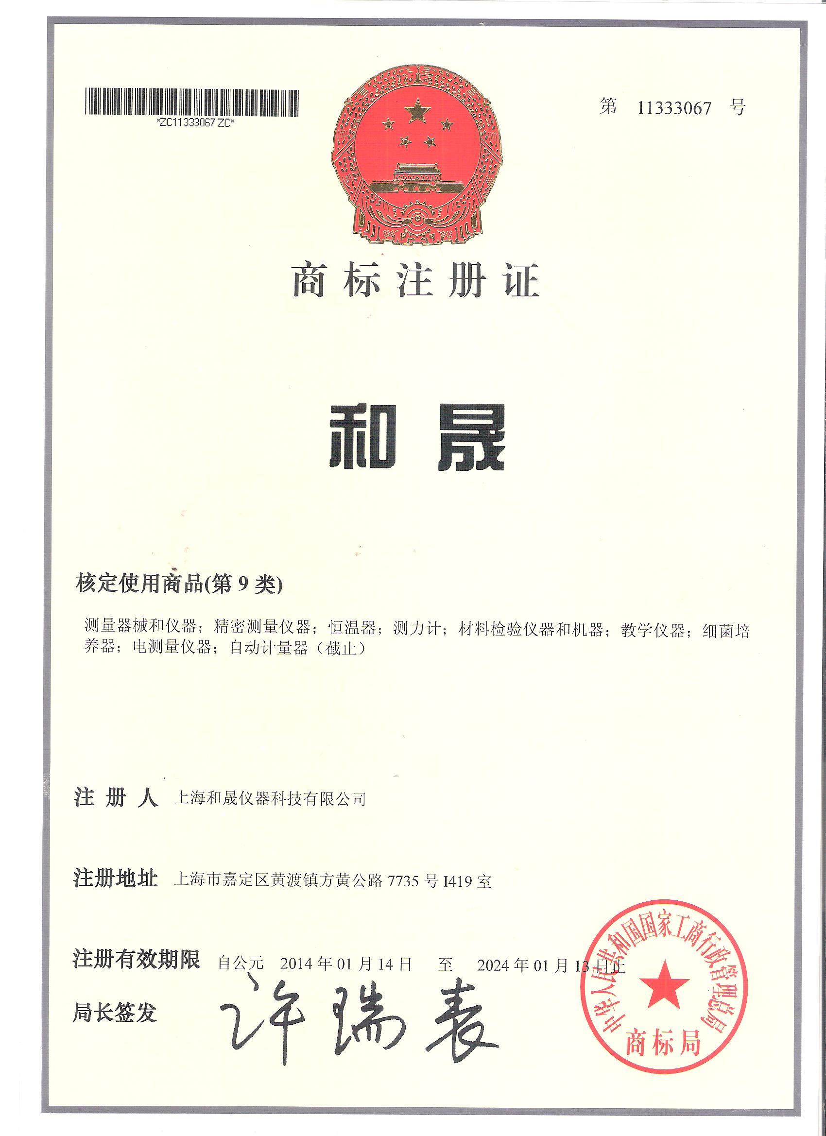 上海和晟仪器科技有限公司