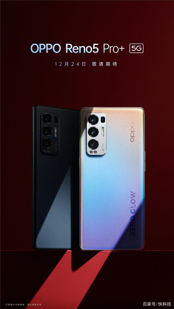 OPPO Reno5 Pro+入网：骁龙865加持_百科TA说