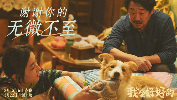 我会好好的（2025年董宏杰执导的剧情电影）_百度百科