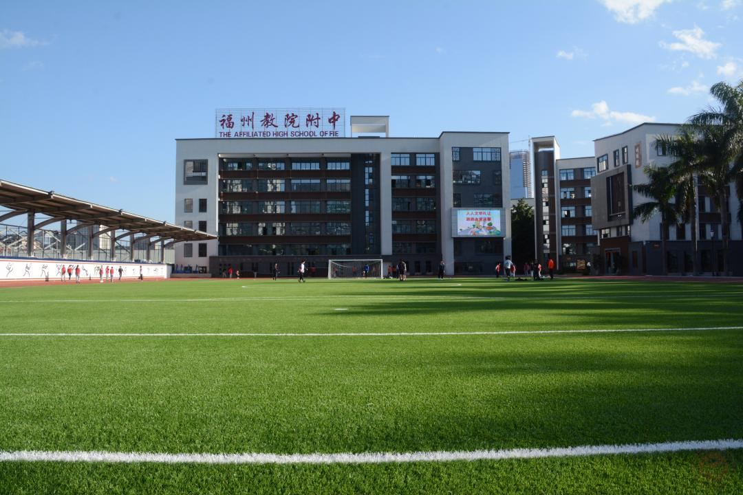 福建省福州教育学院附属中学