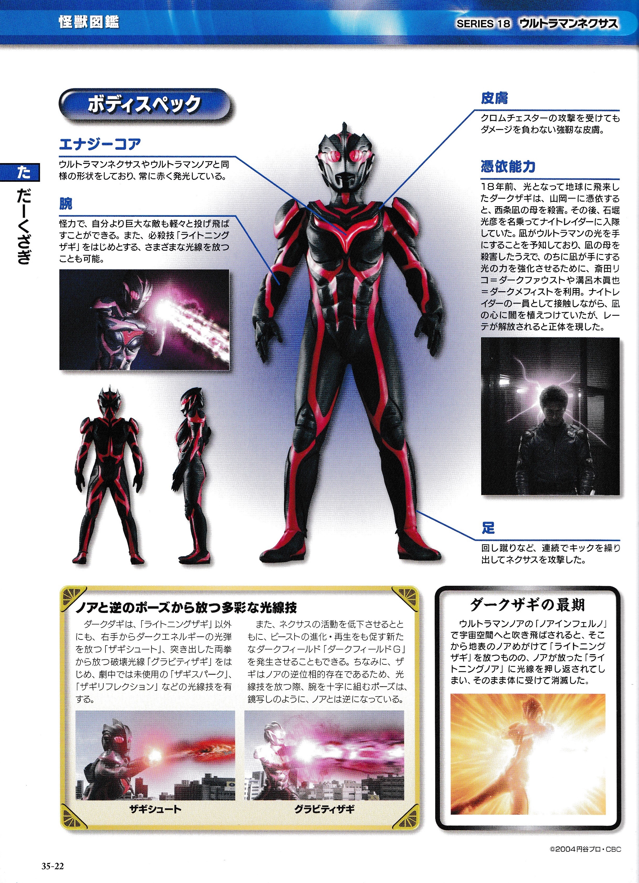 扎基,是日本特摄剧《 a target="_blank" href="/item/奥特曼/336395"