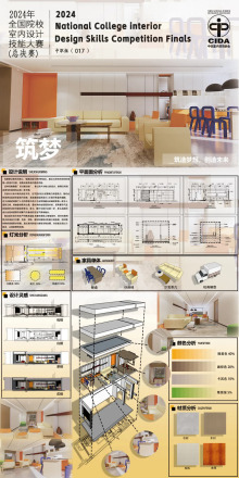全国院校室内设计技能大赛总决赛_百度百科