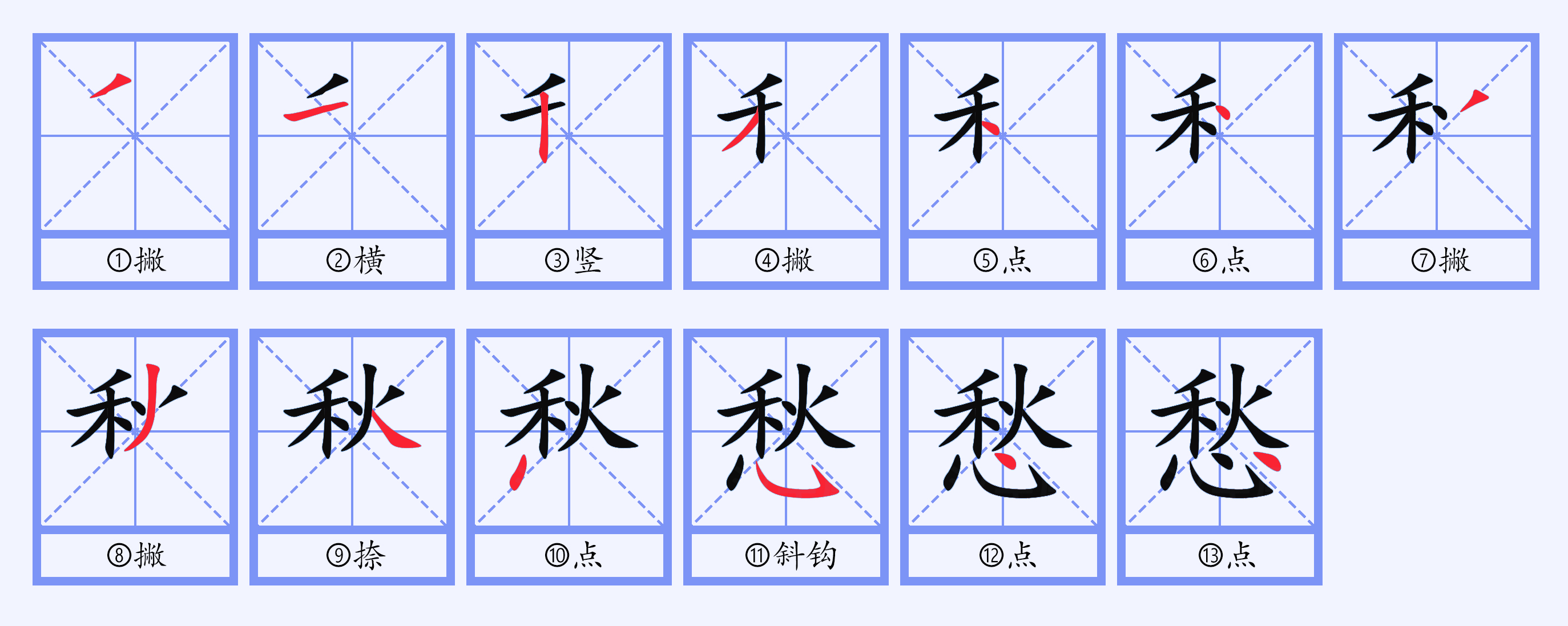  p data-id="gnxb4xtivy">愁(拼音:chóu)是汉语一级通用规范汉字