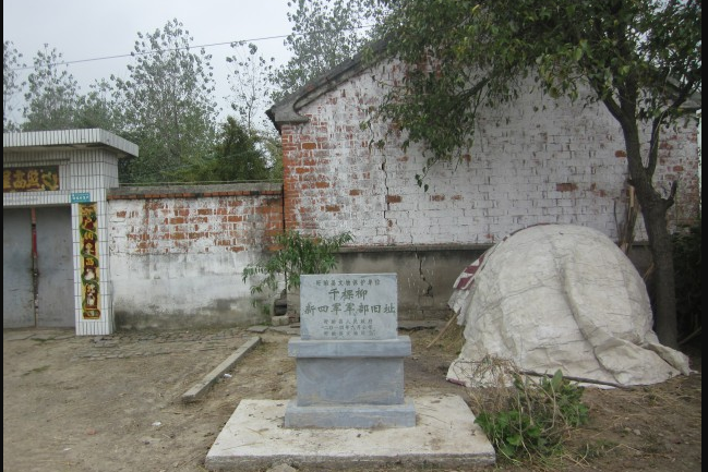  p>千棵柳新四军军部驻地旧址位于盱眙县旧铺镇千棵柳村千柳组村落东