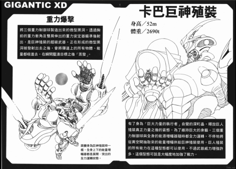 凯普（日本漫画《强殖装甲》及其衍生作品中的装备）_百度百科