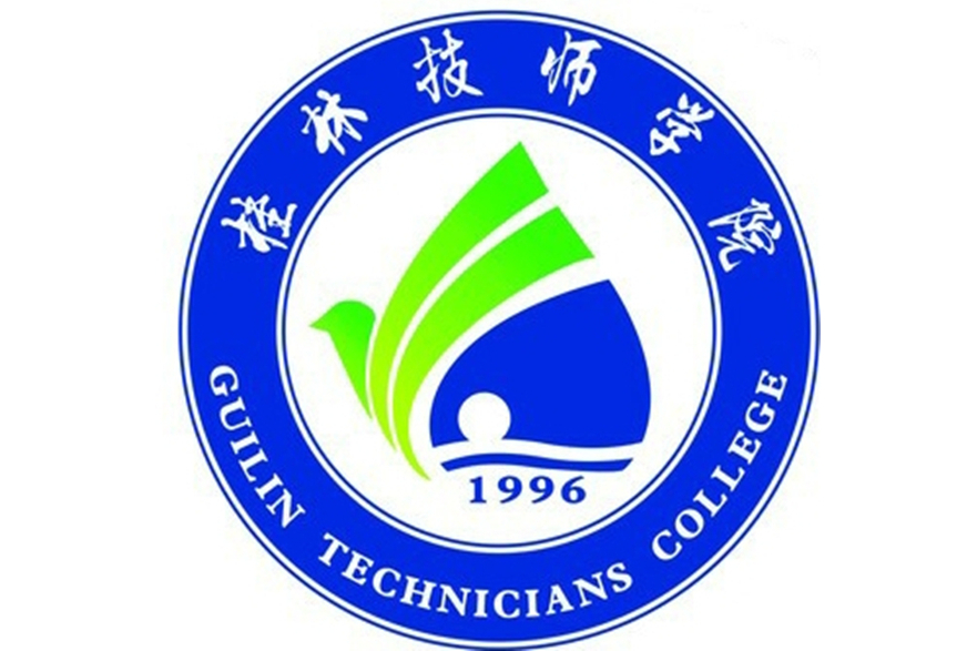 桂林技师学院