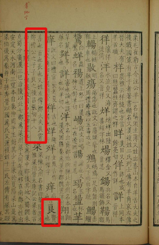 良（汉语文字）_百度百科