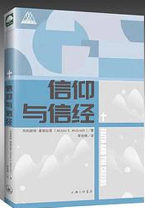 信仰与信经_百度百科