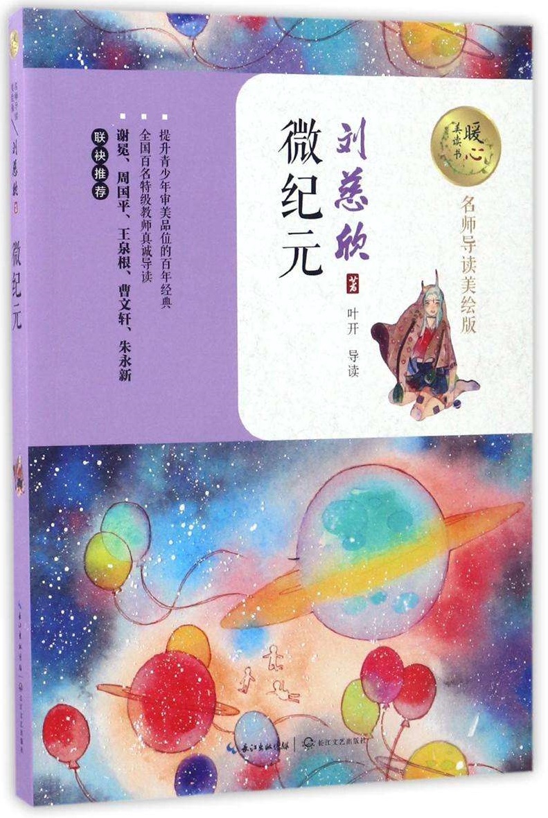 评析刘慈欣的科幻小说微纪元：比流浪地球更大的世界观、社会观_百科TA说