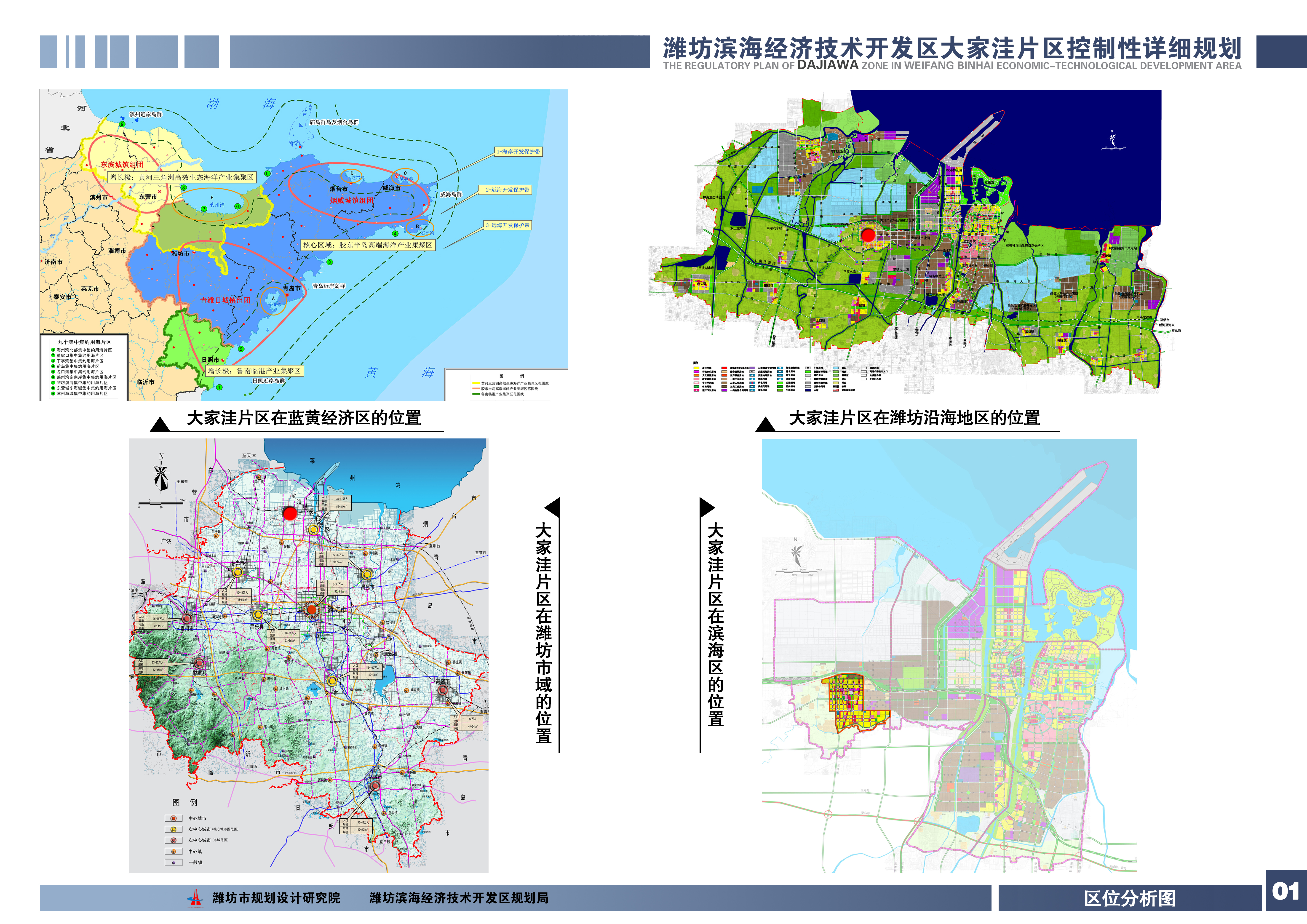 潍坊滨海经济技术开发区