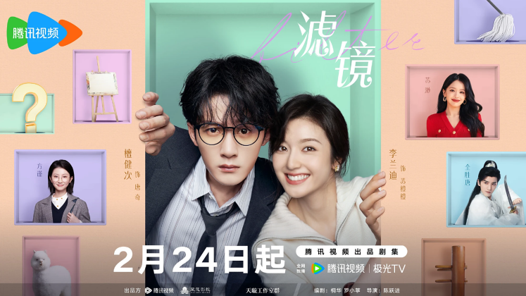 滤镜（2025年檀健次、李兰迪主演的都市爱情科幻喜剧）_百度百科