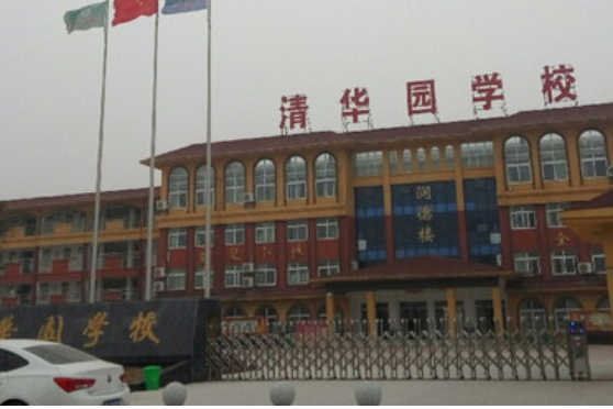 方城县清华园学校