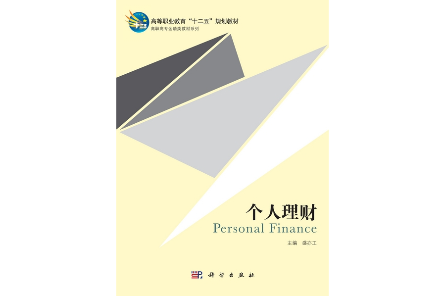个人理财