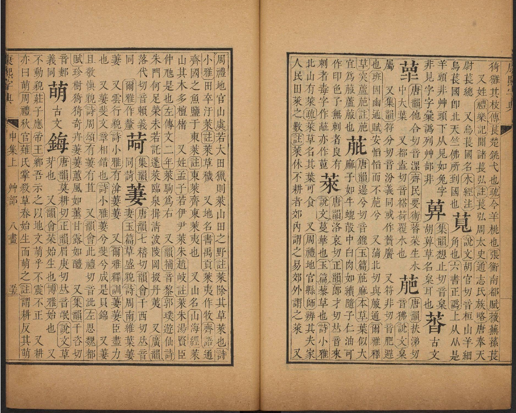 《康熙字典》书影