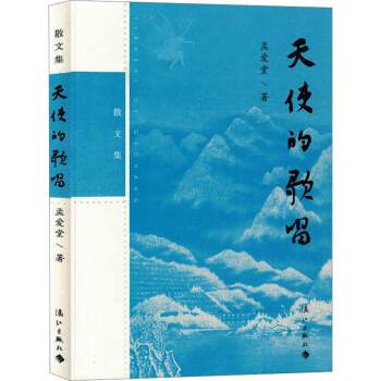 天使的歌唱（漓江出版社2024年出版的散文集）_百度百科