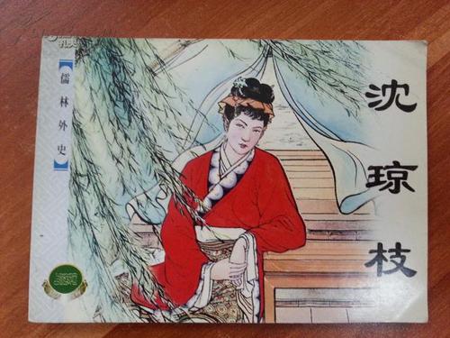 《儒林外史》中三个平民女子的人生路，绽放出独立女性的曙光_百科TA说