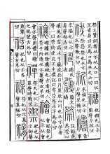 《说文解字》书影