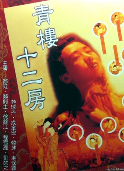 4687815" data-lemmaid="4687815">黎继明 /a>执导的古装三级片, a