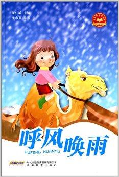 少年科学院书库:呼风唤雨