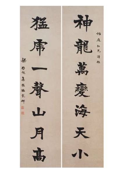 清梁启超楷书七言联_百度百科