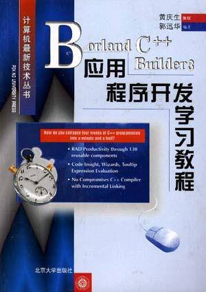 Borland C ++ Builder 3应用程序开发学习教程_百度百科