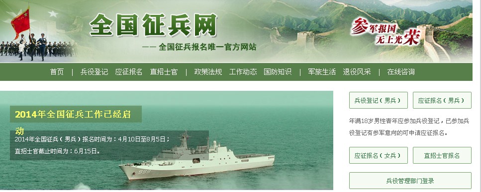 全国征兵网