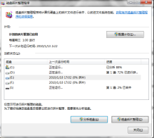 Window 7碎片整理
