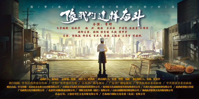 像我们这样奋斗
