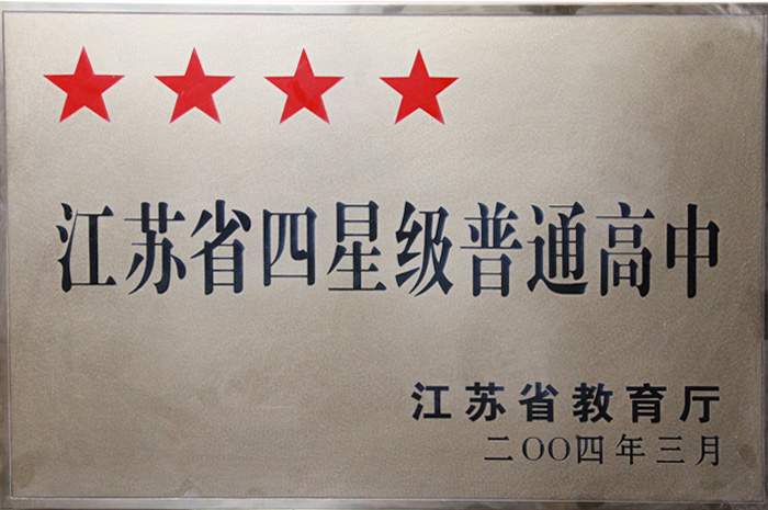江苏运河中学