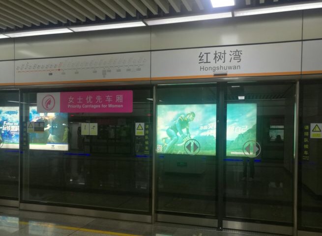 深圳地铁红树湾站