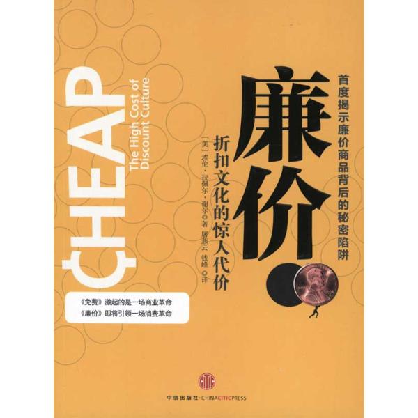 廉价