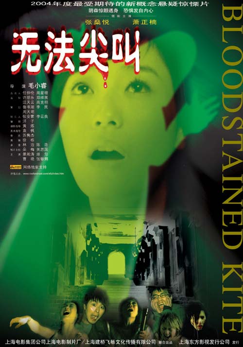 无法尖叫wufajianjiao(2004)