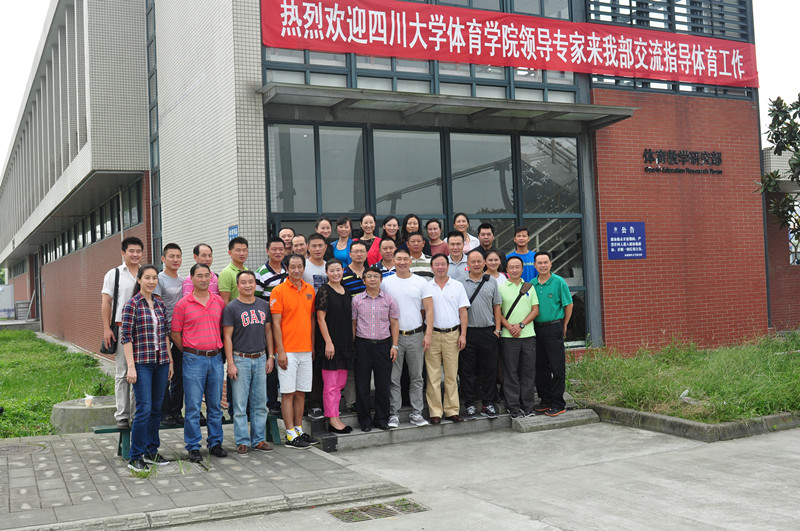 四川大学体育学院