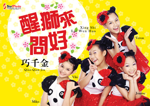  p>巧千金(q-genz)来自马来西亚的华人童星组合,是以出儿歌和贺岁专集