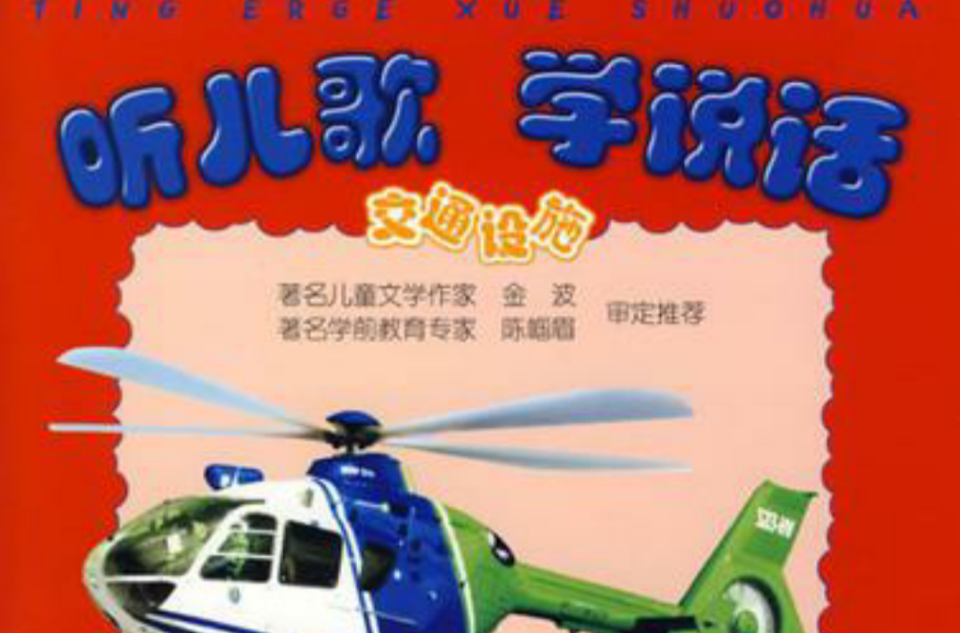 听儿歌学说话