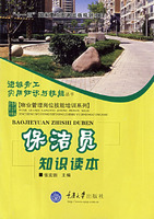 保洁员知识读本