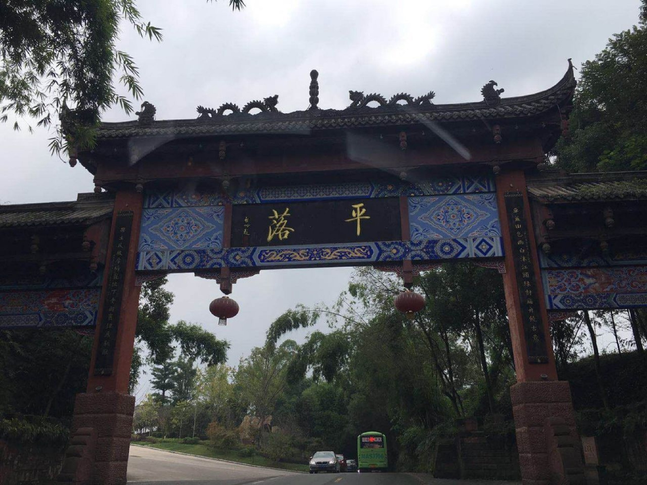 成都平乐古镇
