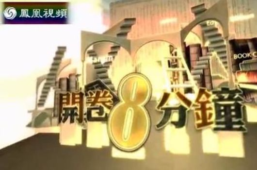 开卷八分钟