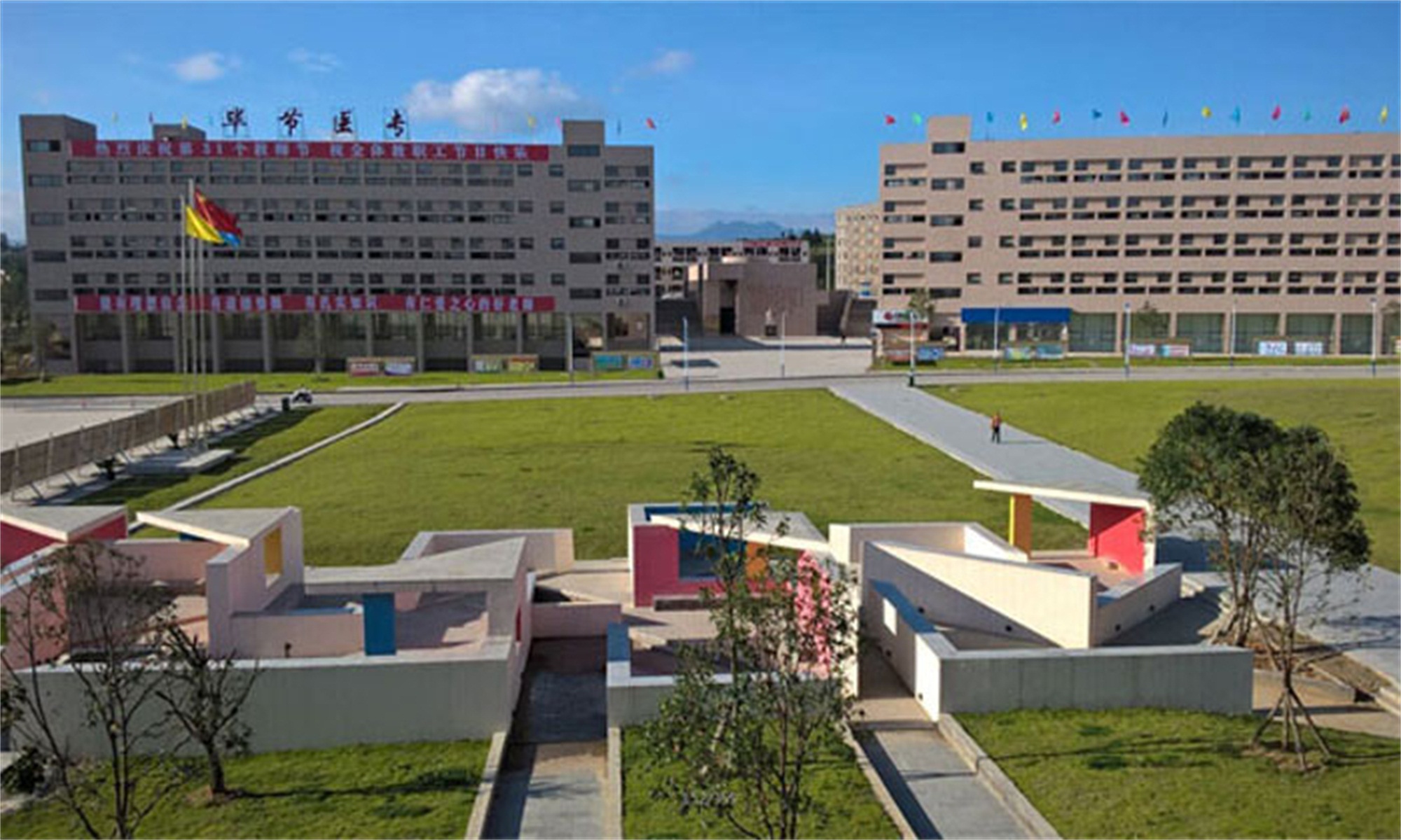 毕节医学高等专科学校