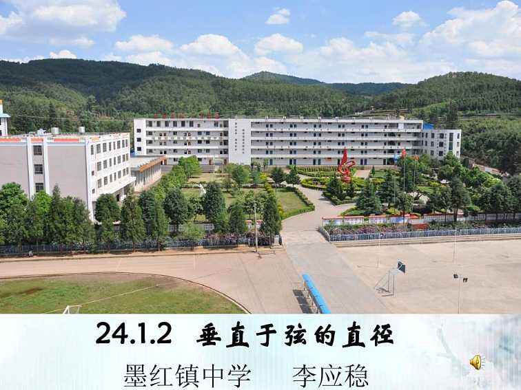 富源县墨红镇中学