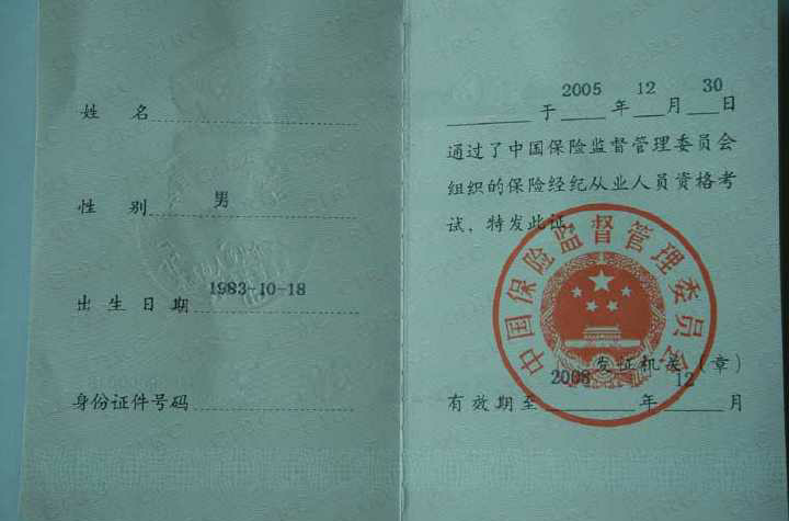 保险经纪从业人员资格证书