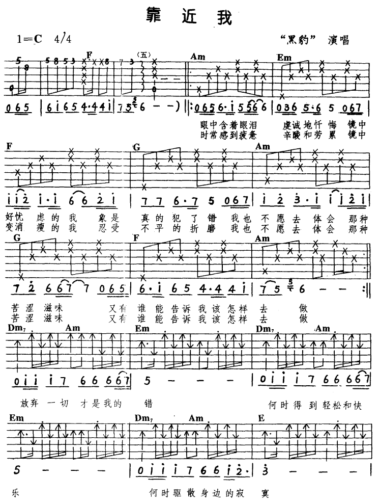 《靠近我》是 a target="_blank" href="/item/黑豹乐队/524937" data