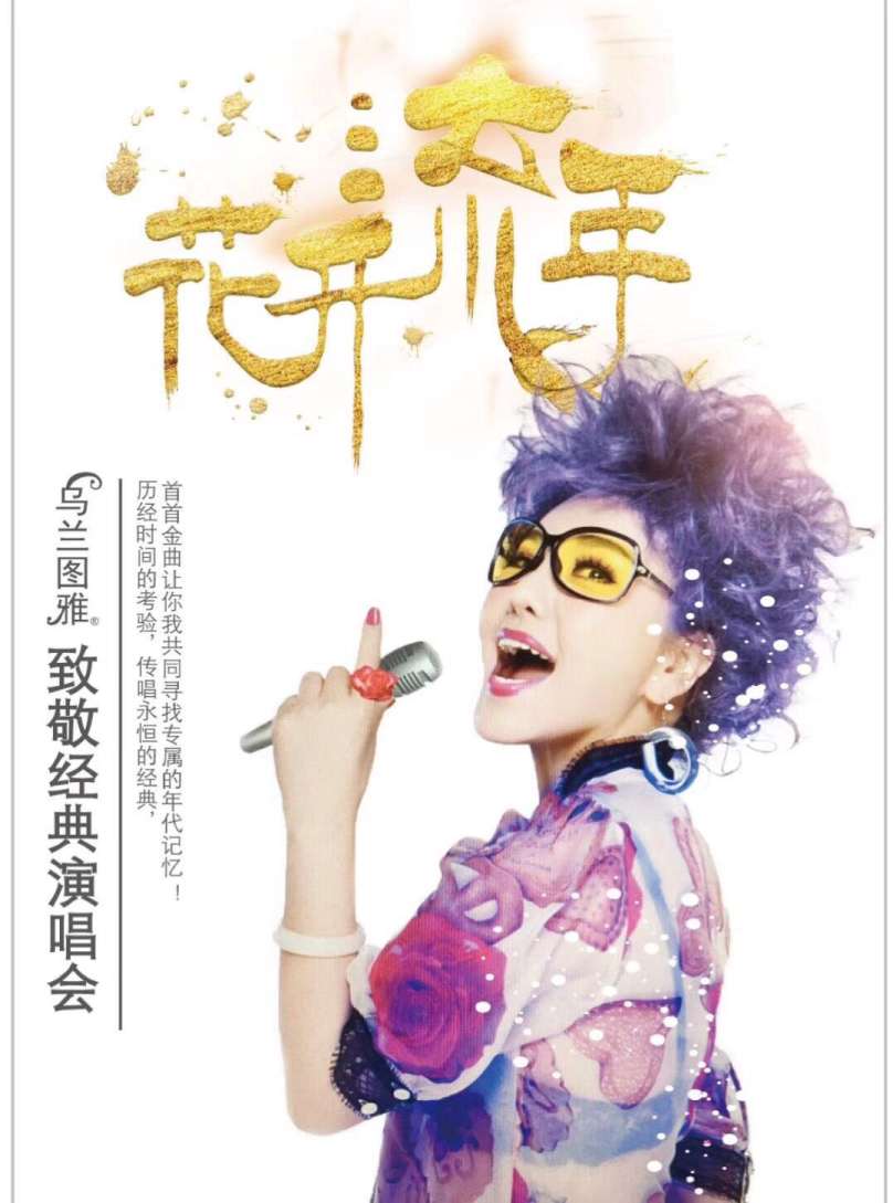  p>乌兰图雅,9月7日出生于 a target="_blank" href="/item/内蒙古