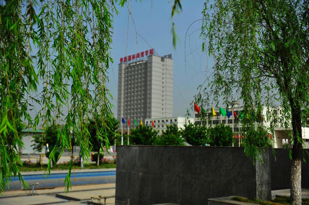 陕西国际商贸学院