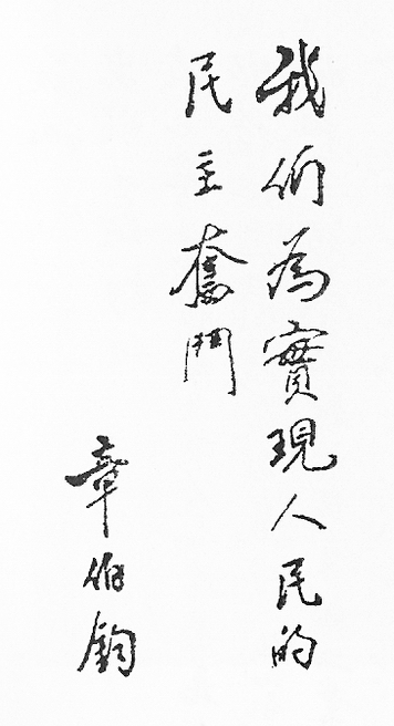章伯钧_百度百科